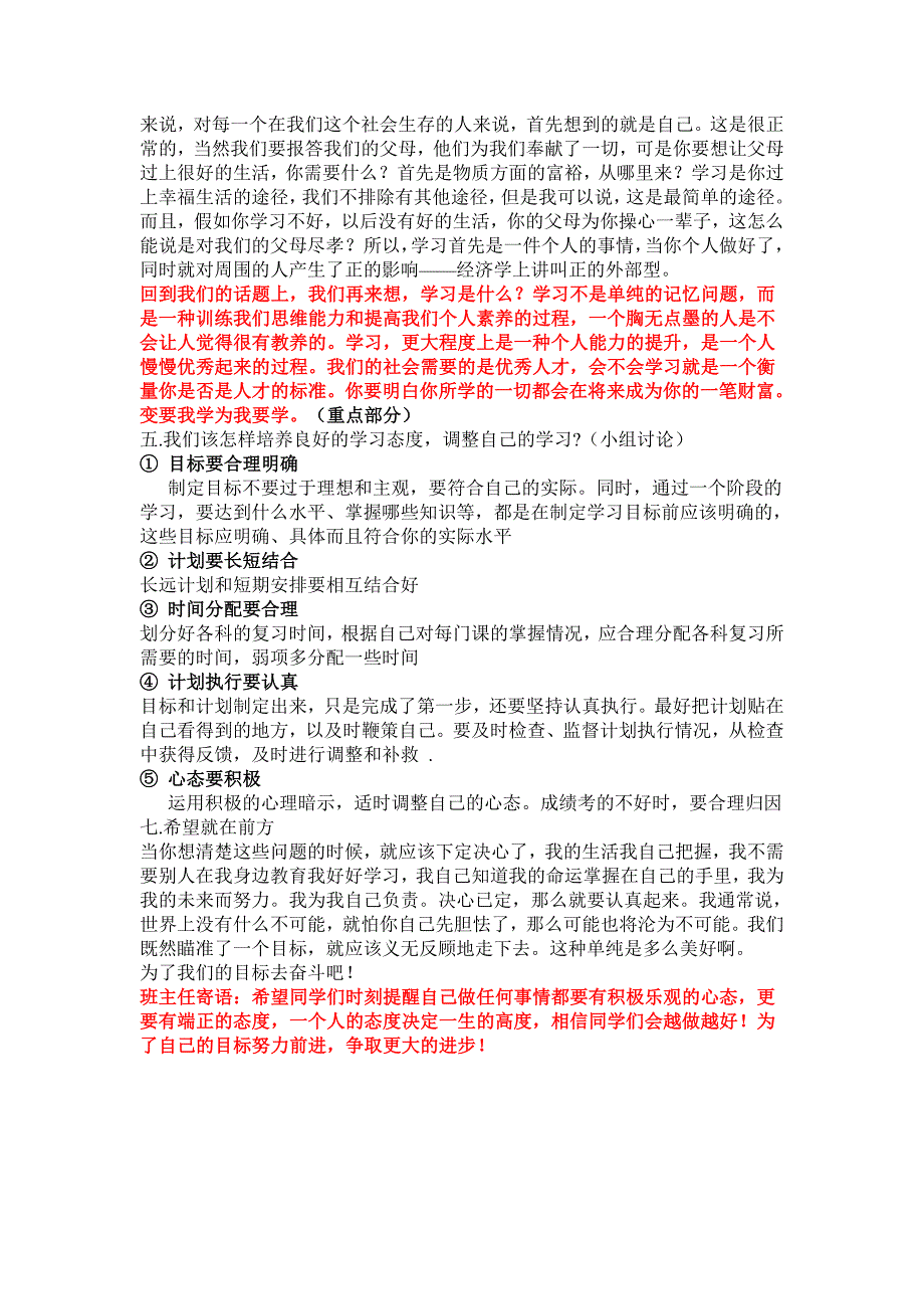 态度决定一切-希望就在前方-主题班会教案_第2页