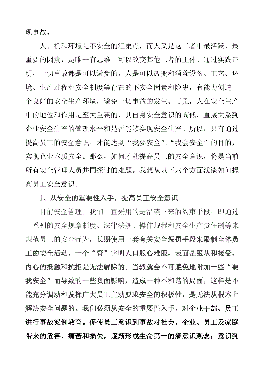 浅谈如何增强员工的安全意识_第2页