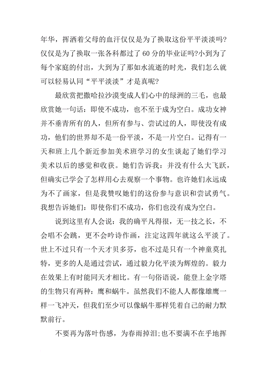 大学生励志演讲稿范文xx字_第3页