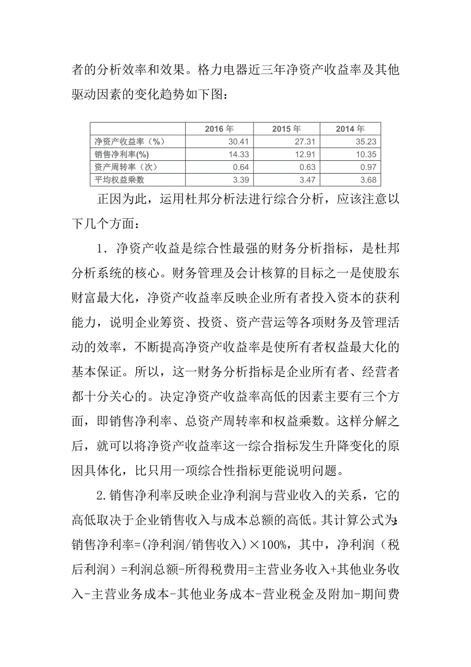 2018年财务报表分析网上作业：任务4格力电器财务报表综合分析_第4页