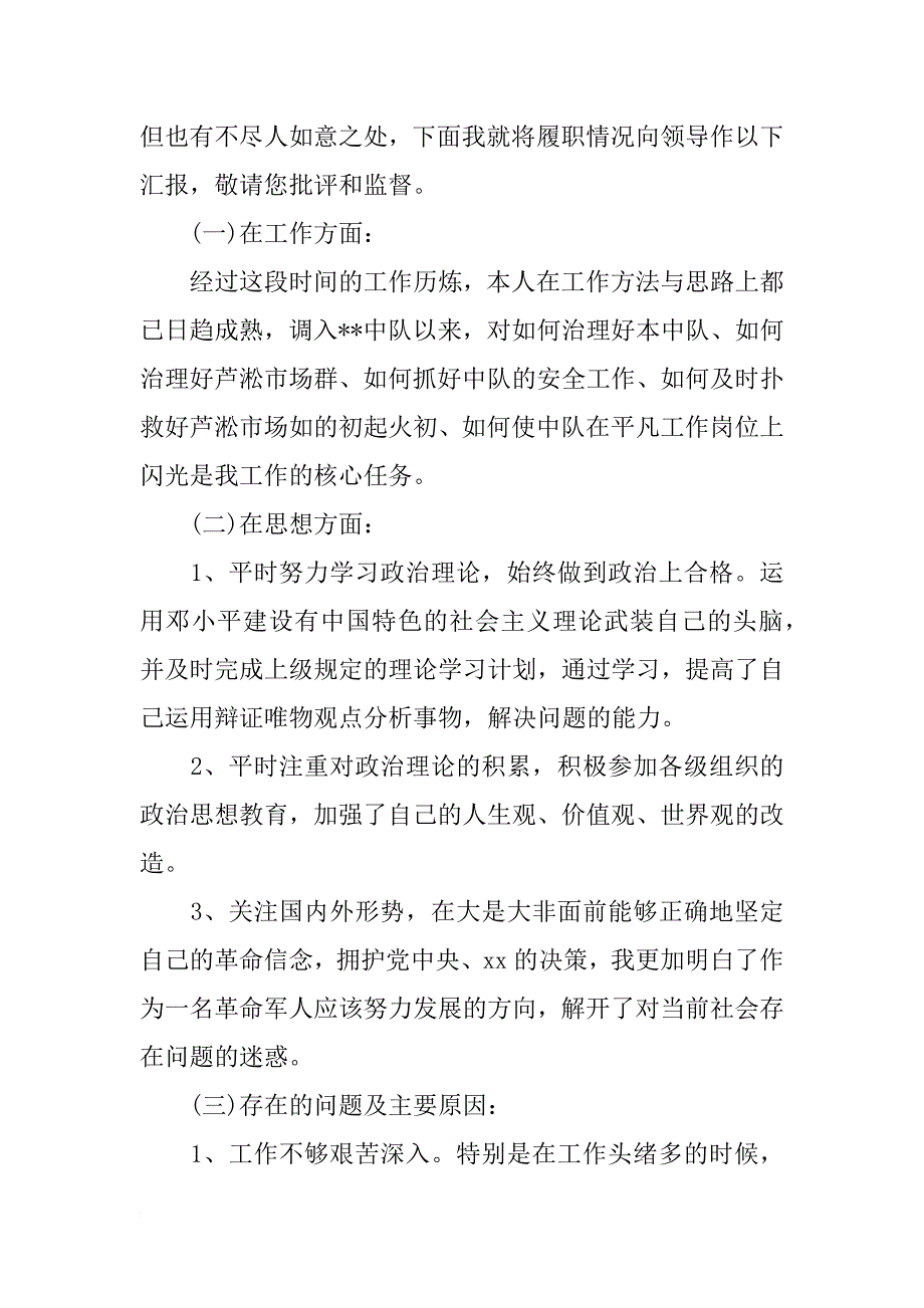 士官述职报告开头_第2页