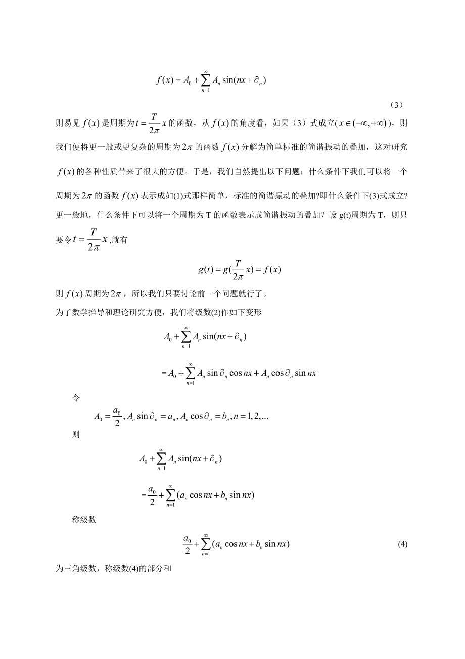 傅里叶级数与傅里叶变换关系与应用_第5页