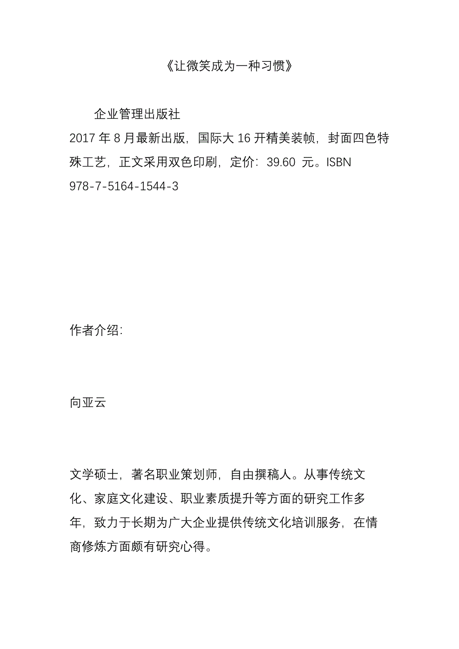 《让微笑成为一种习惯》_第1页