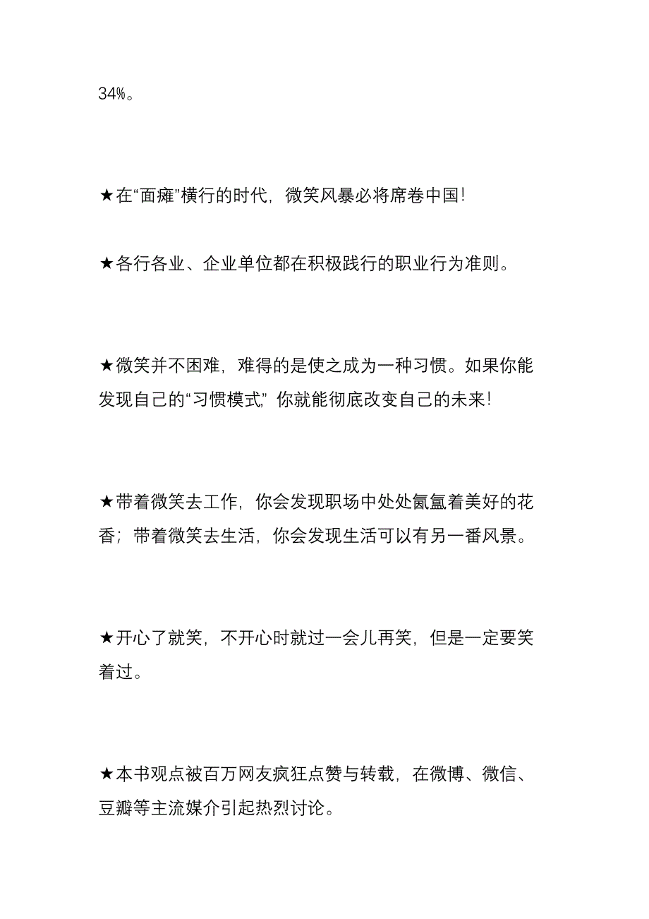 《让微笑成为一种习惯》_第3页