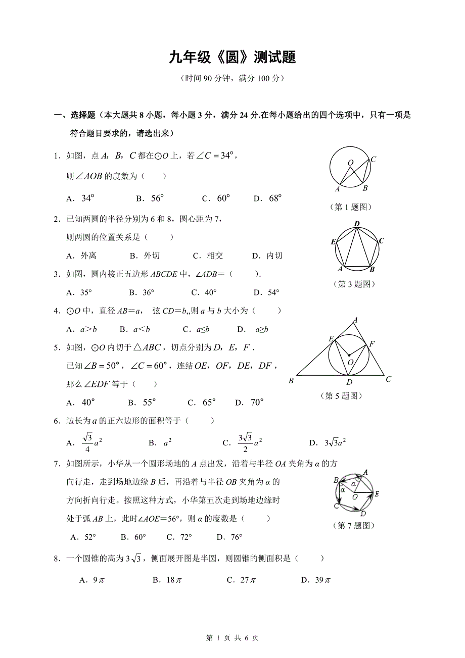 九年级《圆》综合测试题(含答案)_第1页