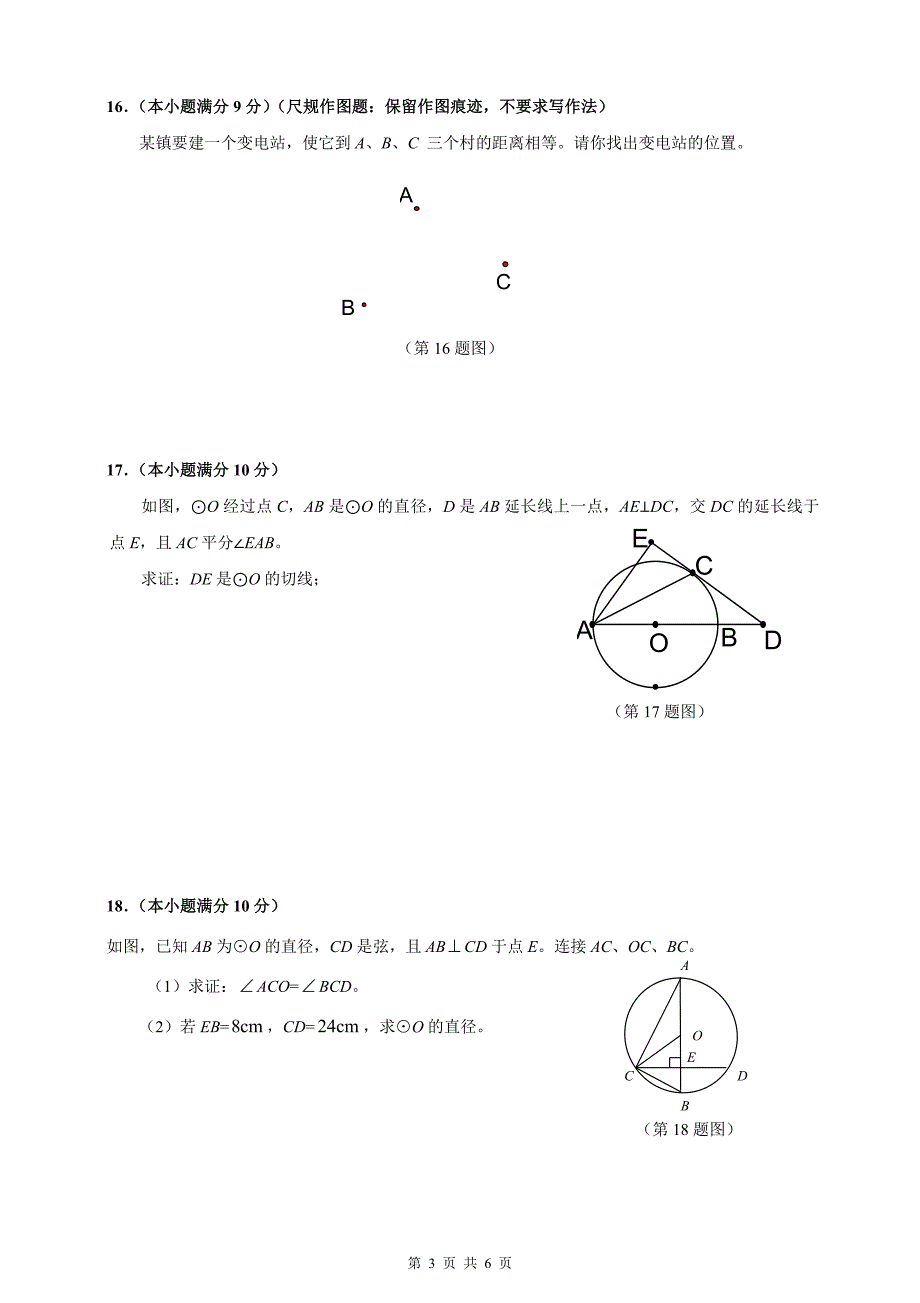 九年级《圆》综合测试题(含答案)_第3页