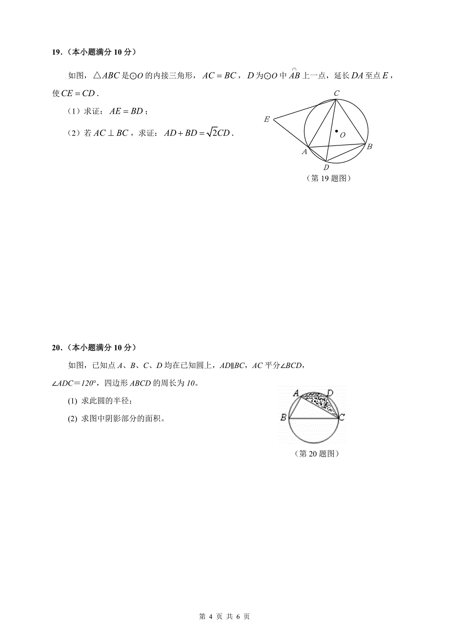 九年级《圆》综合测试题(含答案)_第4页