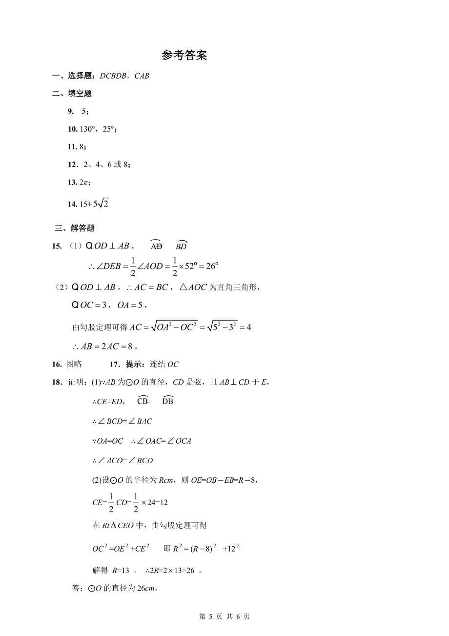 九年级《圆》综合测试题(含答案)_第5页