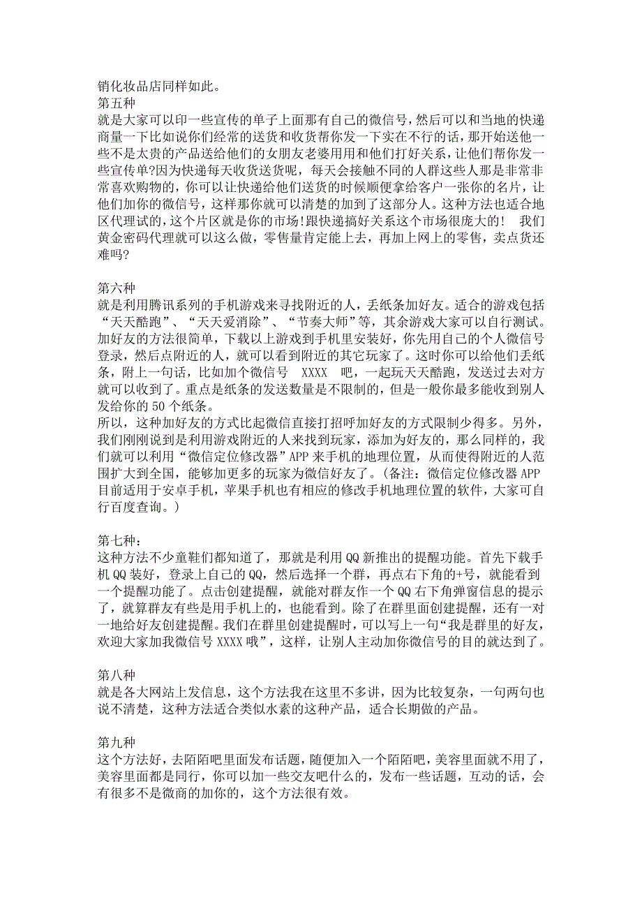 微商48条营销策略-你用了几个？_第2页