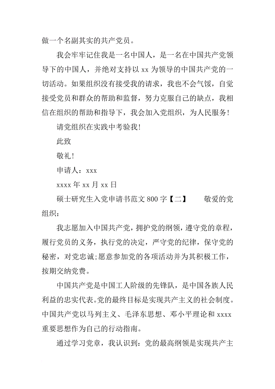 硕士研究生入党申请书范文800字_第3页