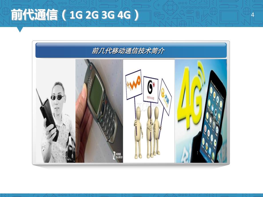 5G通信简介_第4页