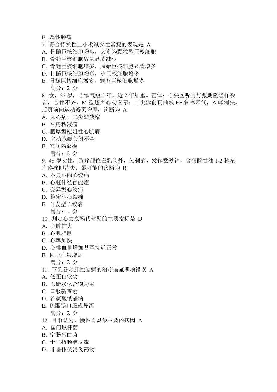 2016年度中国医科大学《内科学(本科)》在线作业满分答案_第2页