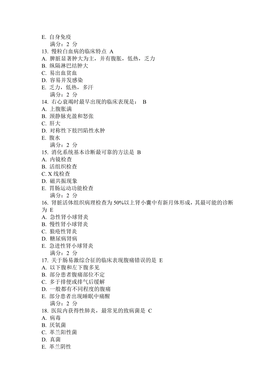 2016年度中国医科大学《内科学(本科)》在线作业满分答案_第3页