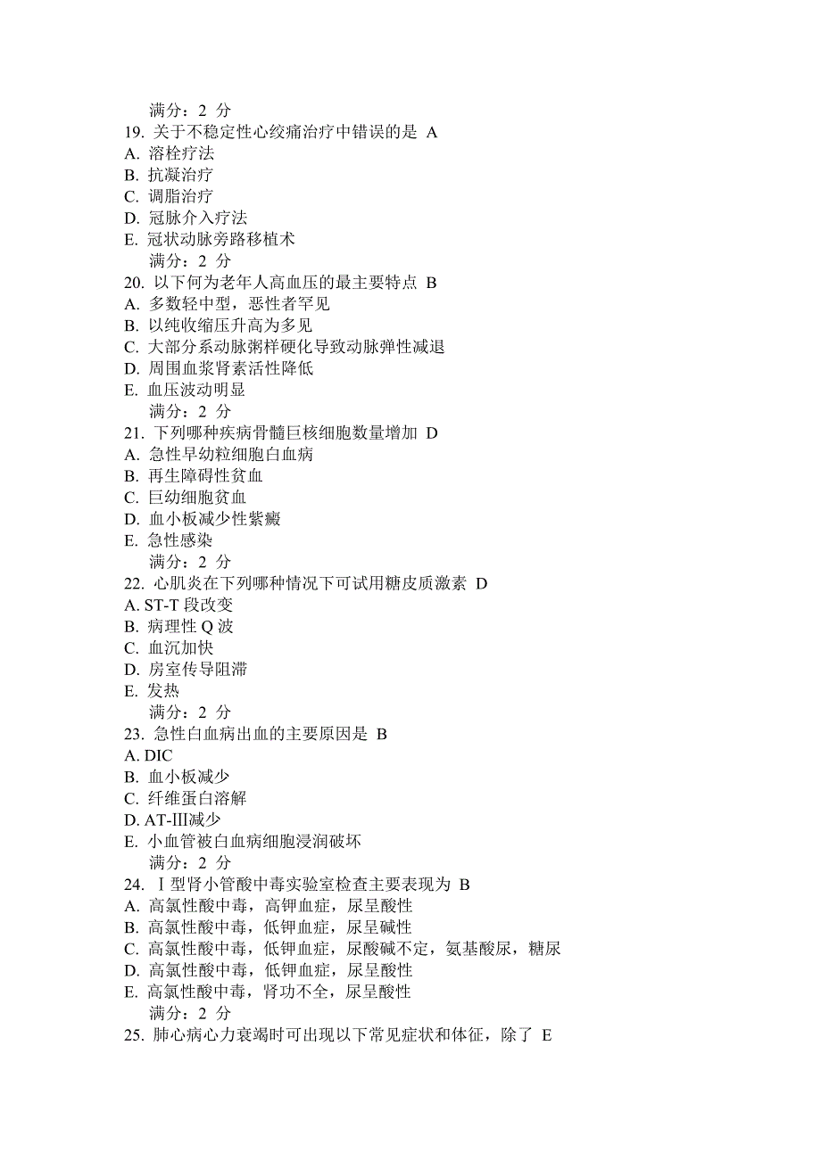 2016年度中国医科大学《内科学(本科)》在线作业满分答案_第4页