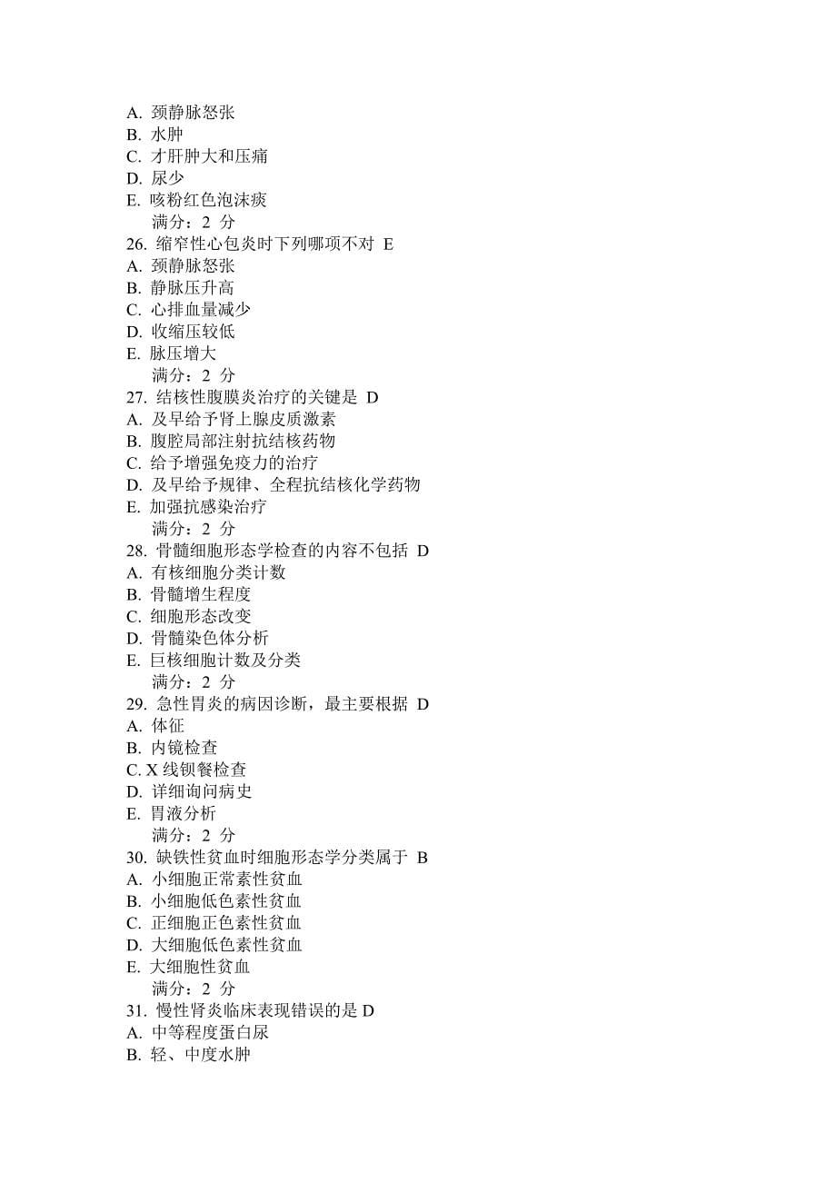 2016年度中国医科大学《内科学(本科)》在线作业满分答案_第5页