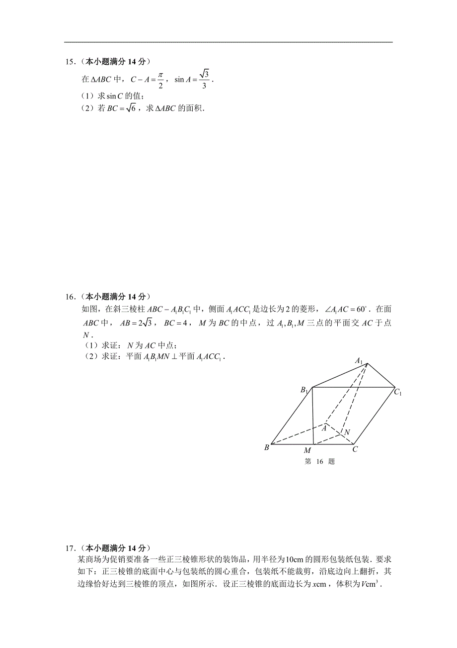 江苏省高邮市2015届高三高考模拟数学试题（二）（南通市数学学科基地命题）_第2页