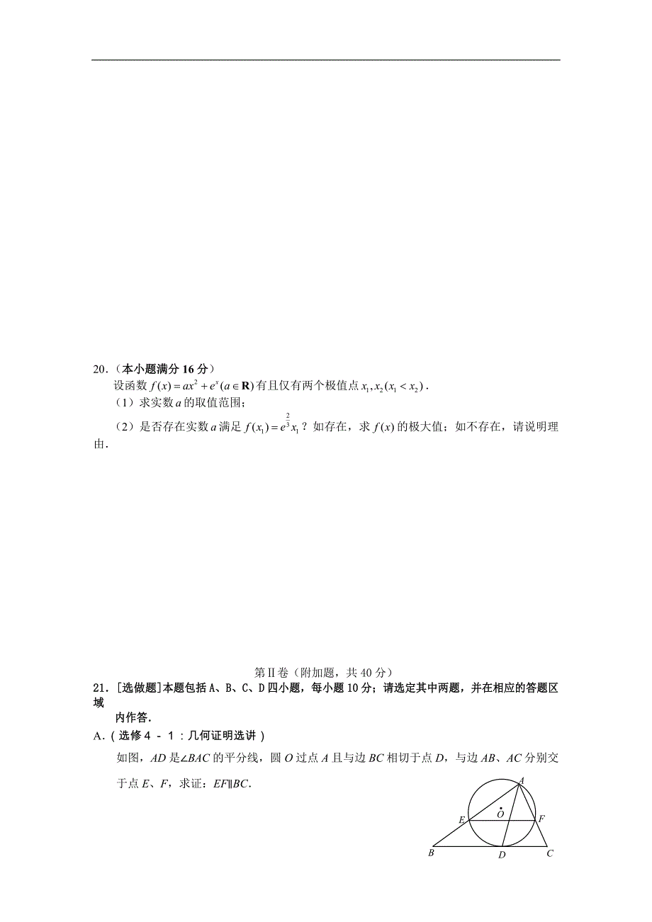 江苏省高邮市2015届高三高考模拟数学试题（二）（南通市数学学科基地命题）_第4页