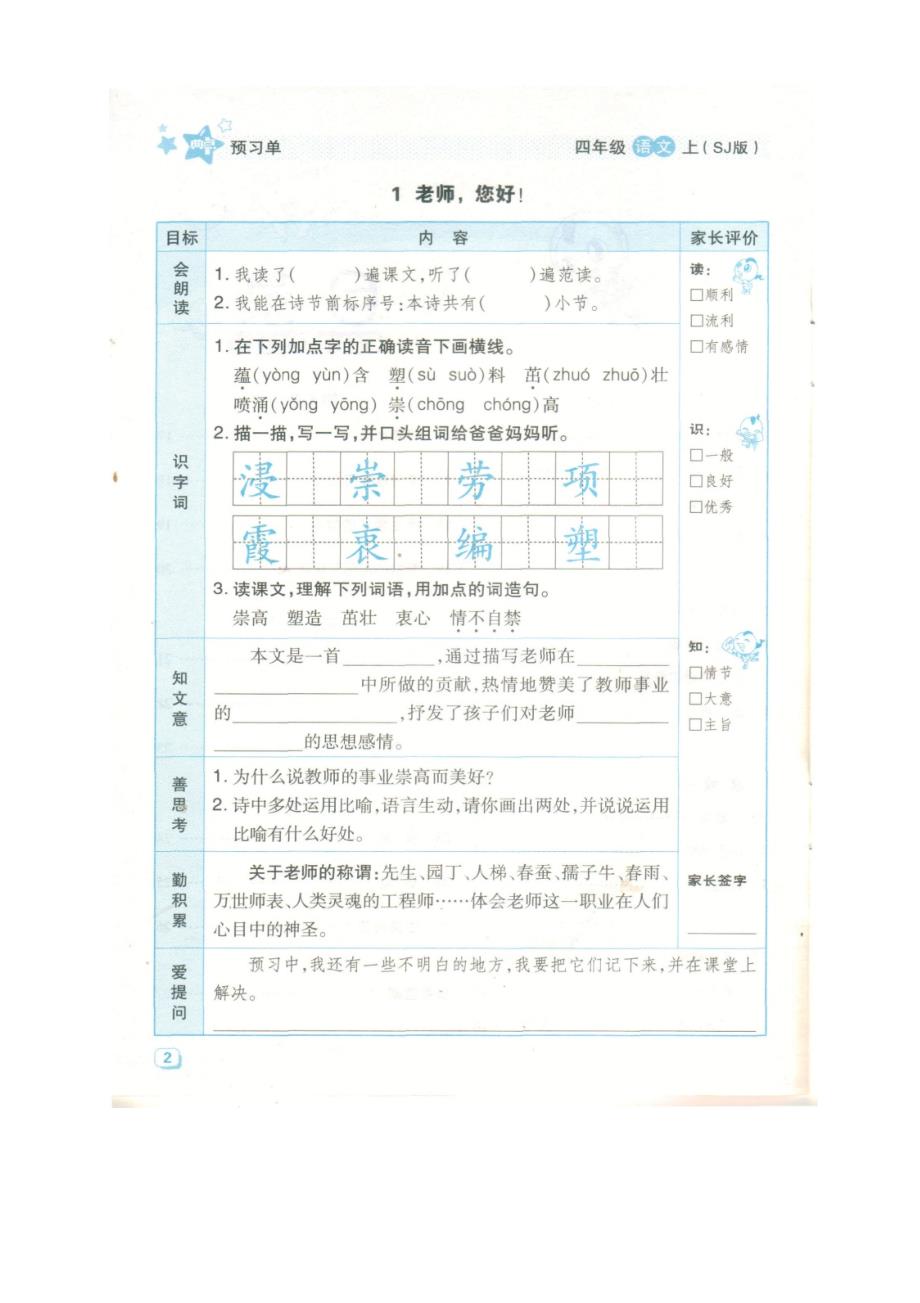 四年级上语文预习单全册及答案_第3页