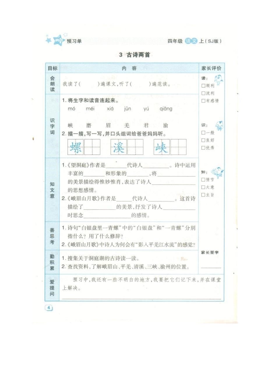 四年级上语文预习单全册及答案_第5页