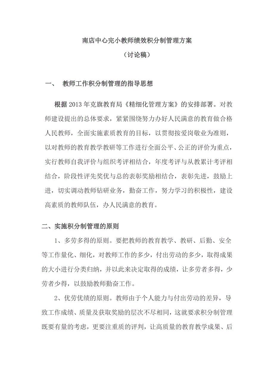 教师积分制管理办法_第1页