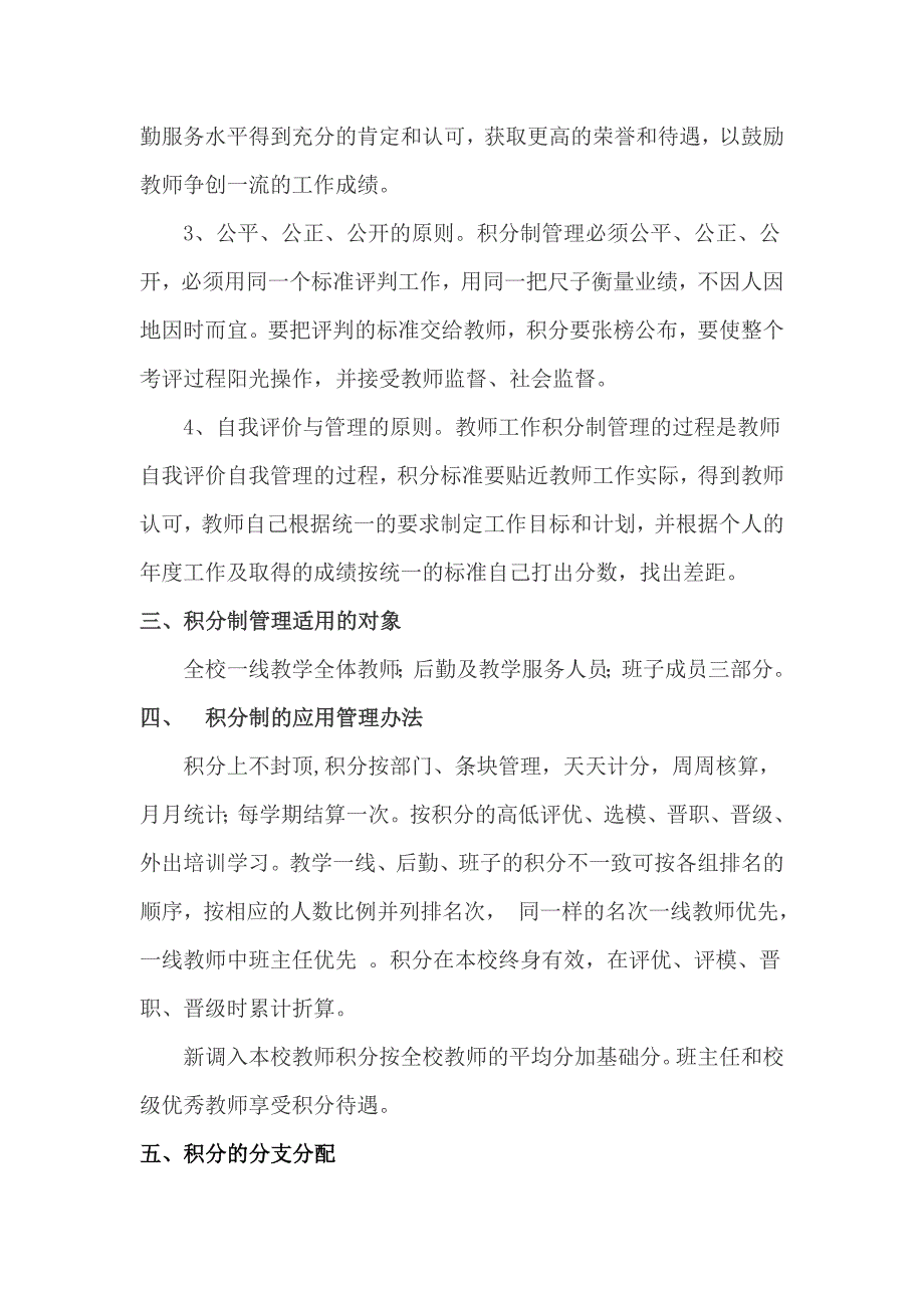 教师积分制管理办法_第2页