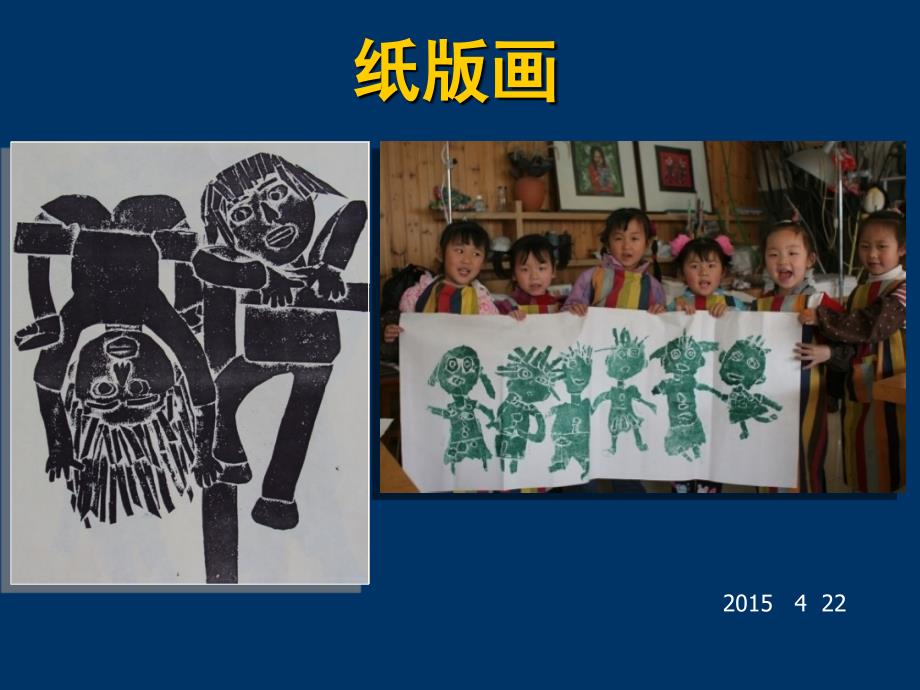 纸版画课件_第1页