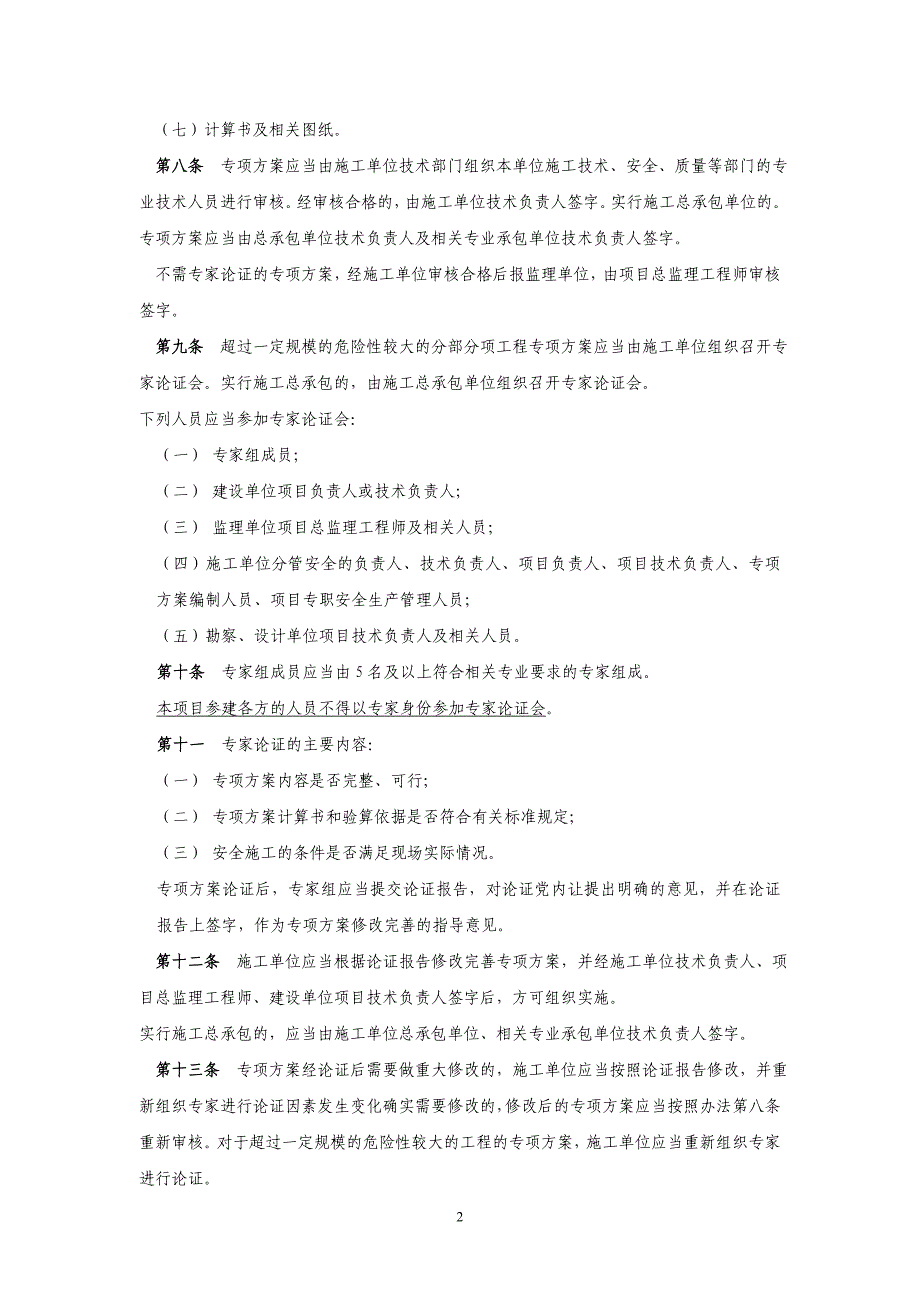 危险性较大工程安全管理办法_第2页