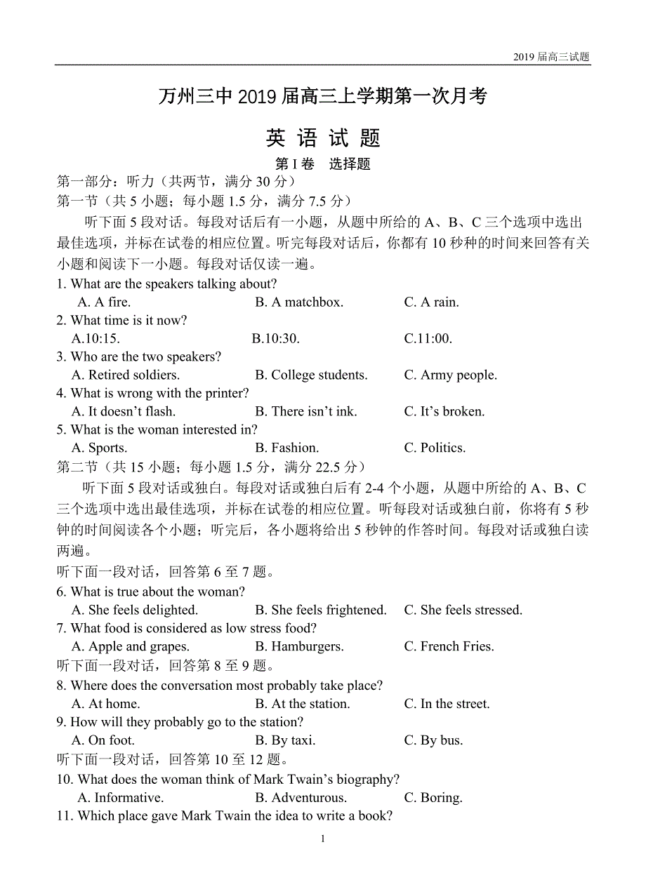 重庆万州三中2019届高三上学期第一次月考英语试题含答案_第1页