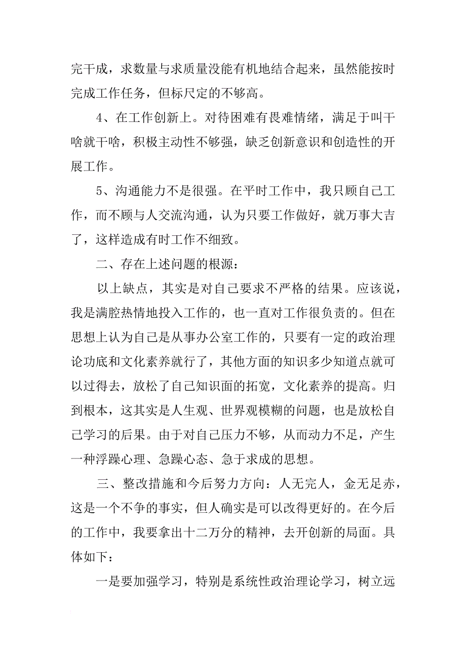 教师入党材料分析_第2页