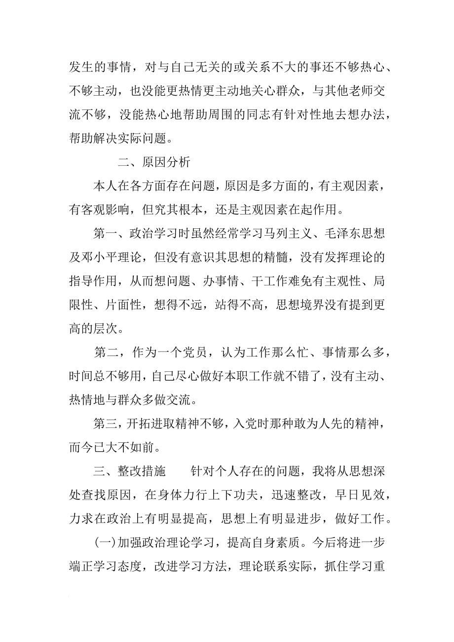 教师入党材料分析_第5页