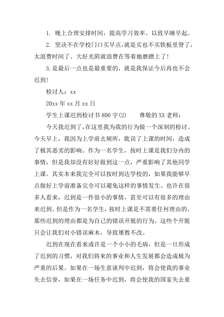 学生上课迟到检讨书800字_第3页