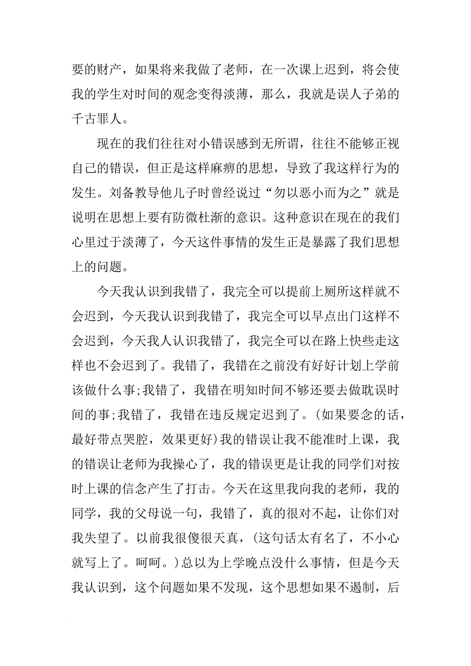 学生上课迟到检讨书800字_第4页