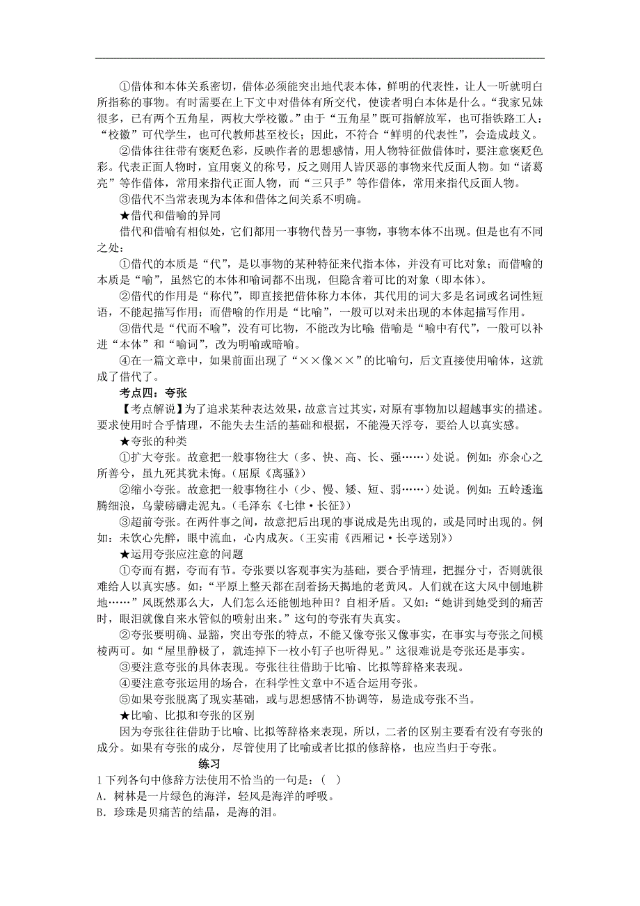 河北省唐山市高二语文导学案：（选修）语言应用- 正确使用修辞     共3课时_第3页