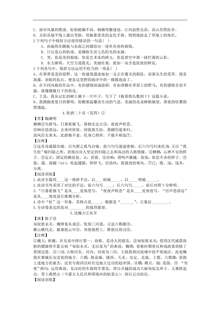 河北省唐山市高二语文导学案：（选修）语言应用- 正确使用修辞     共3课时_第4页