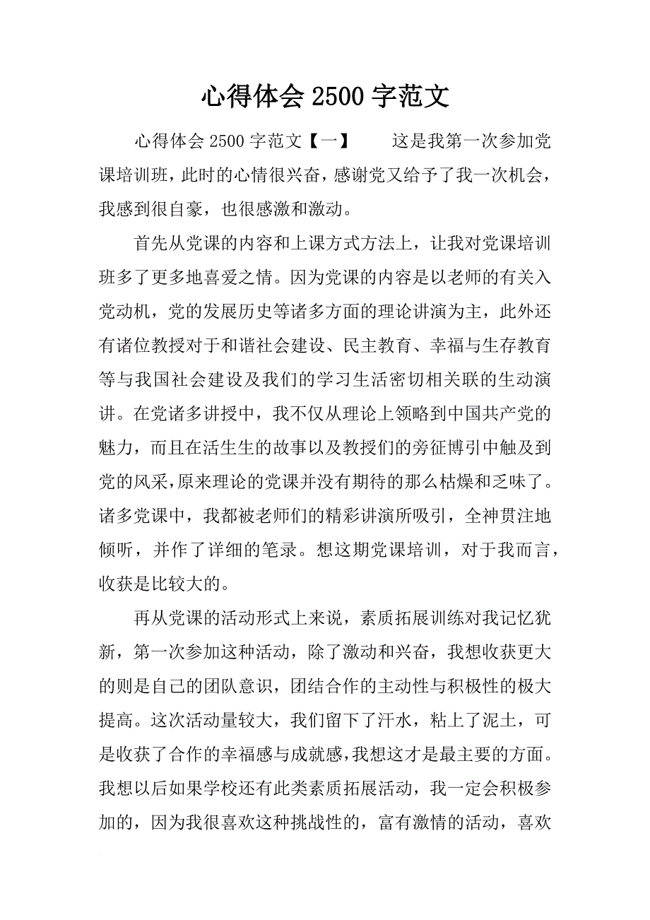 心得体会2500字范文_第1页