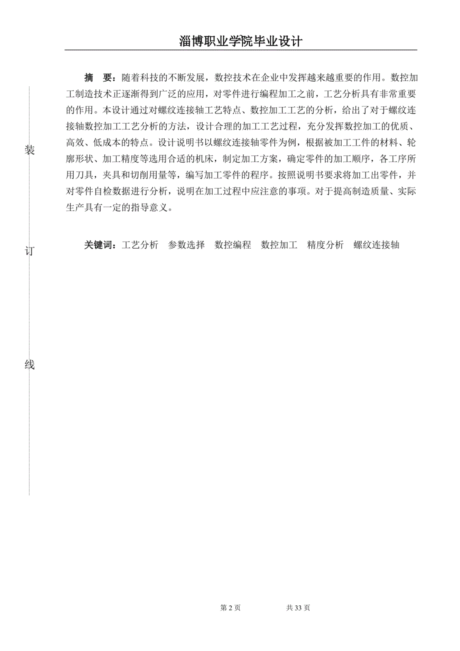 淄博职业学院毕业设计论文(数控技术)_第3页