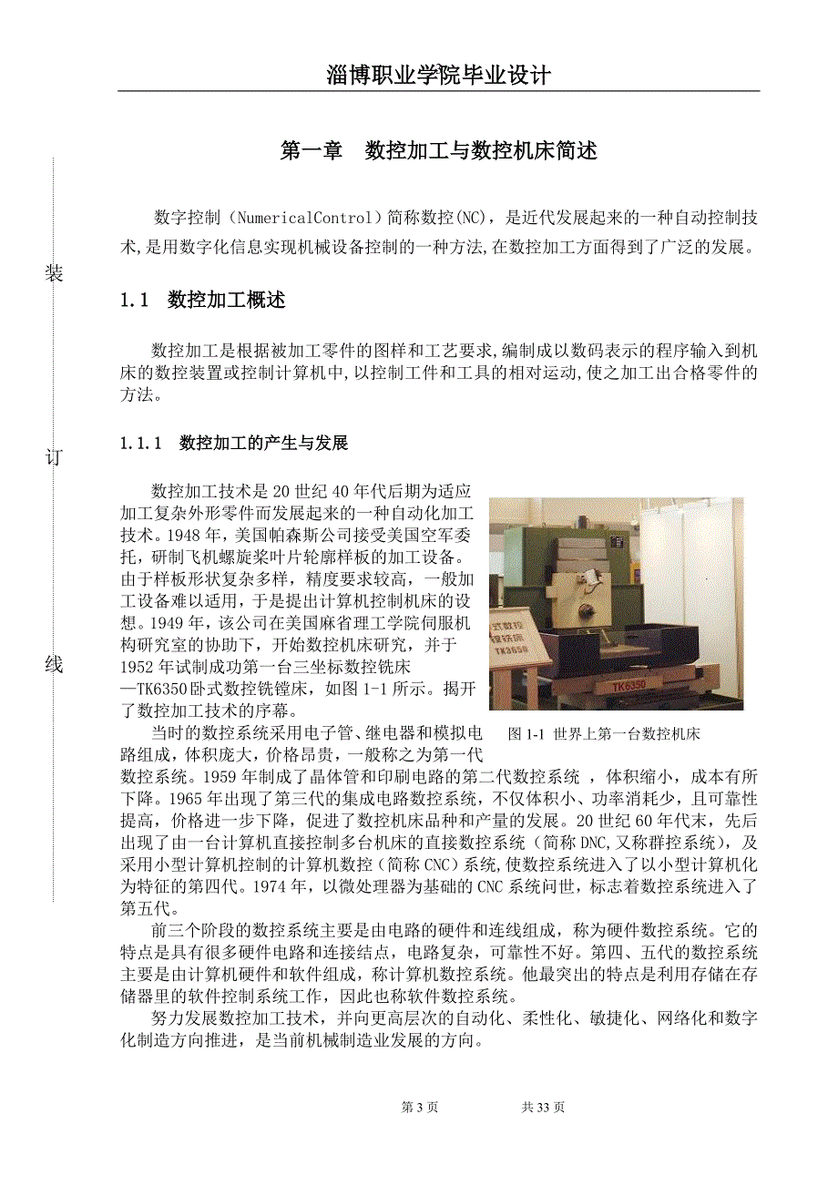 淄博职业学院毕业设计论文(数控技术)_第4页