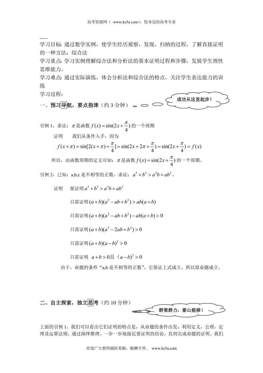 江西省宜春市高中数学（理）学案： 综合法与分析法（一）03  选修2-2_第1页