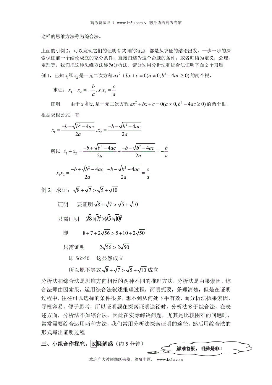 江西省宜春市高中数学（理）学案： 综合法与分析法（一）03  选修2-2_第2页