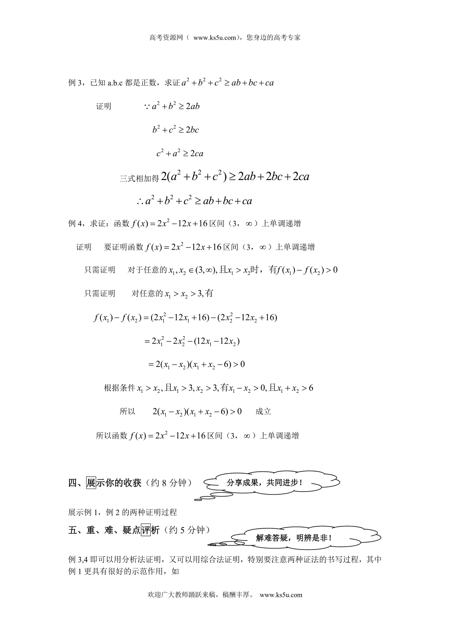 江西省宜春市高中数学（理）学案： 综合法与分析法（一）03  选修2-2_第3页