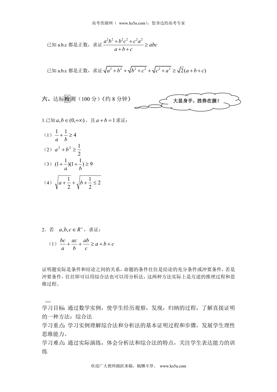 江西省宜春市高中数学（理）学案： 综合法与分析法（一）03  选修2-2_第4页