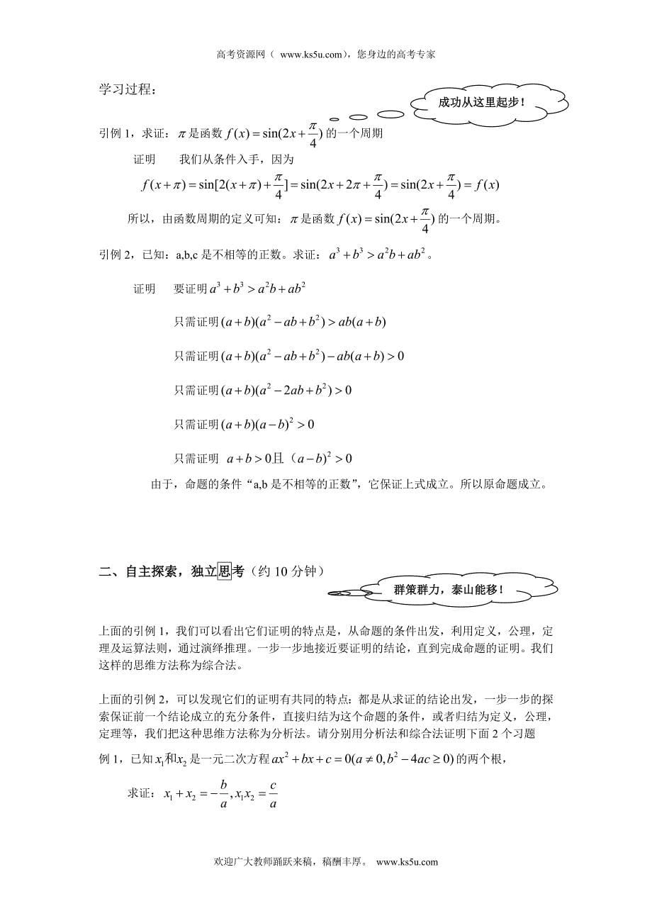 江西省宜春市高中数学（理）学案： 综合法与分析法（一）03  选修2-2_第5页