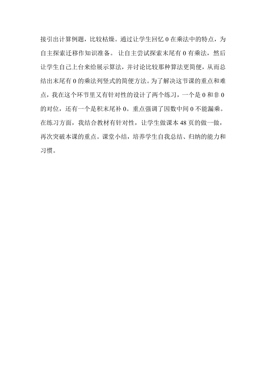 三位数乘两位数(因数中间或末尾有0)的乘法说课稿_第3页