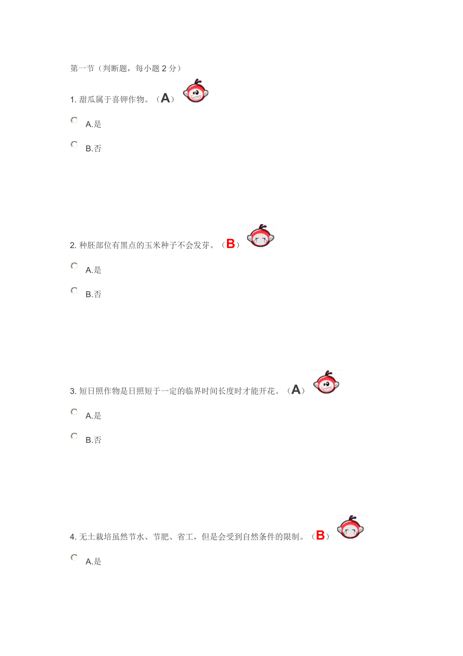 2011年全国农民科学素质网络知识竞赛题库3_第1页