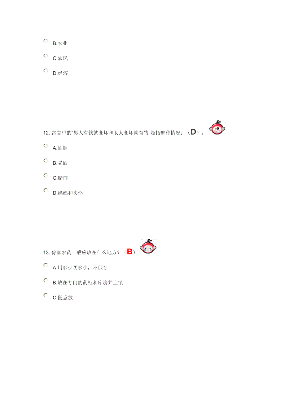 2011年全国农民科学素质网络知识竞赛题库3_第4页