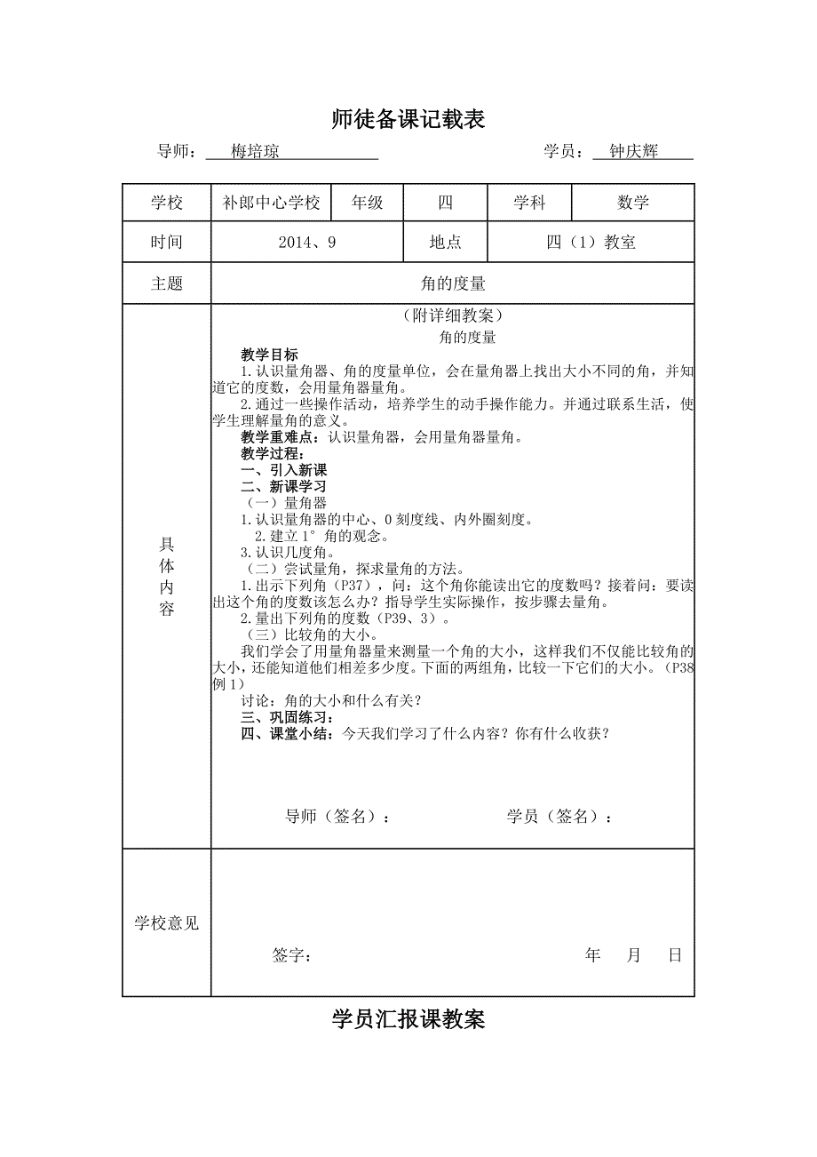 “传帮带”登记表(开展工作用)_第4页