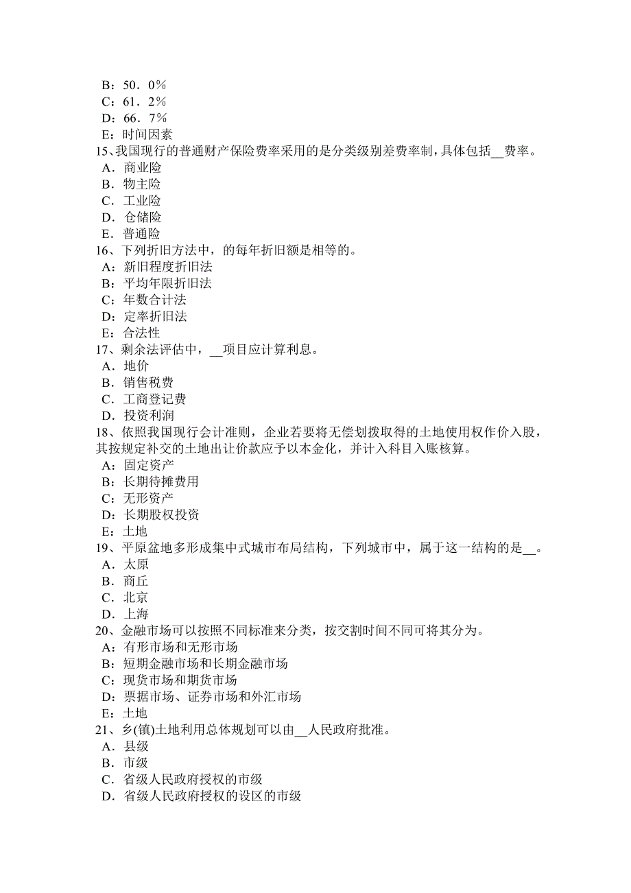 2015年下半年江西省管理与法规：耕地保护和土地用途管制内容考试试题_第3页