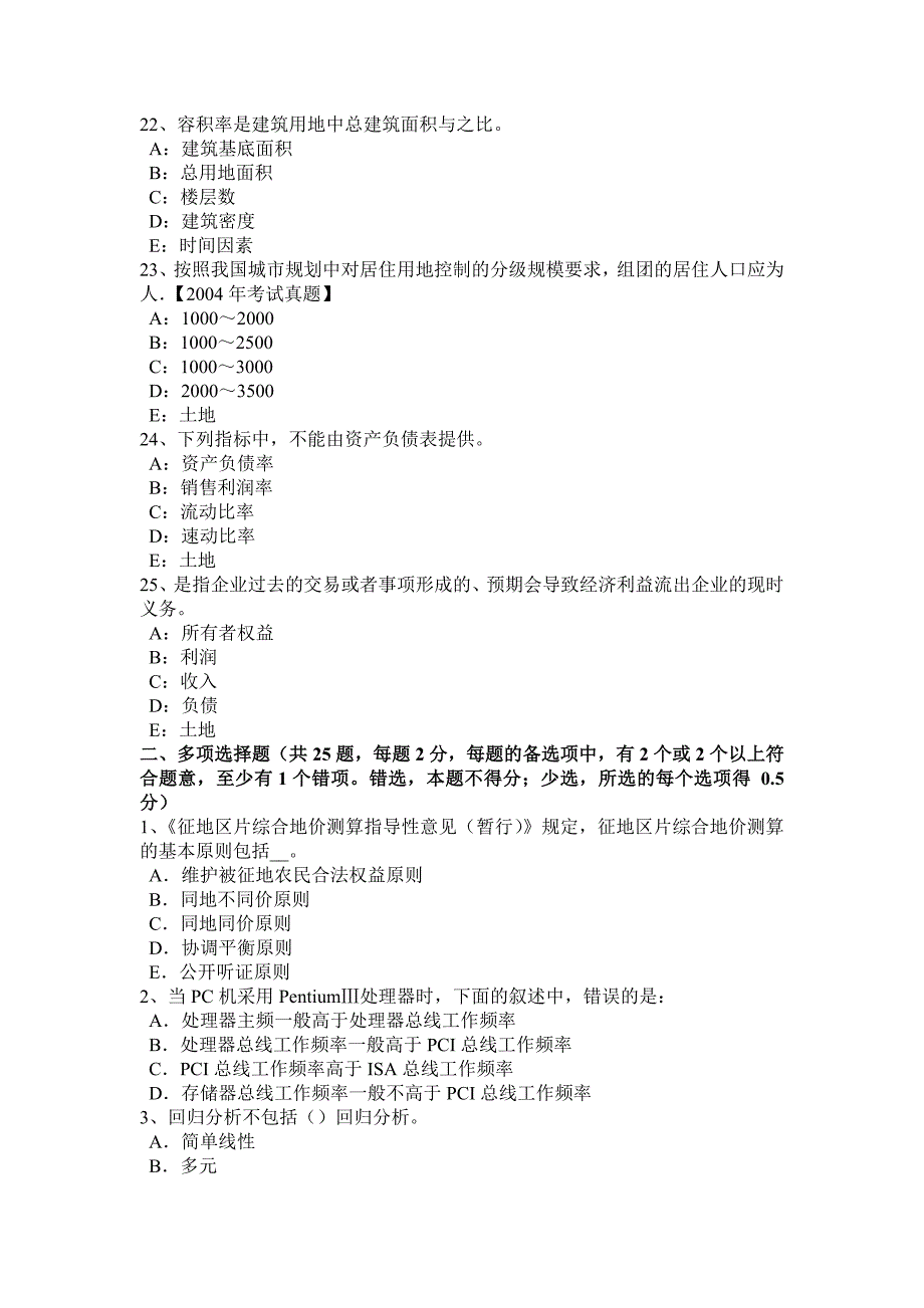 2015年下半年江西省管理与法规：耕地保护和土地用途管制内容考试试题_第4页