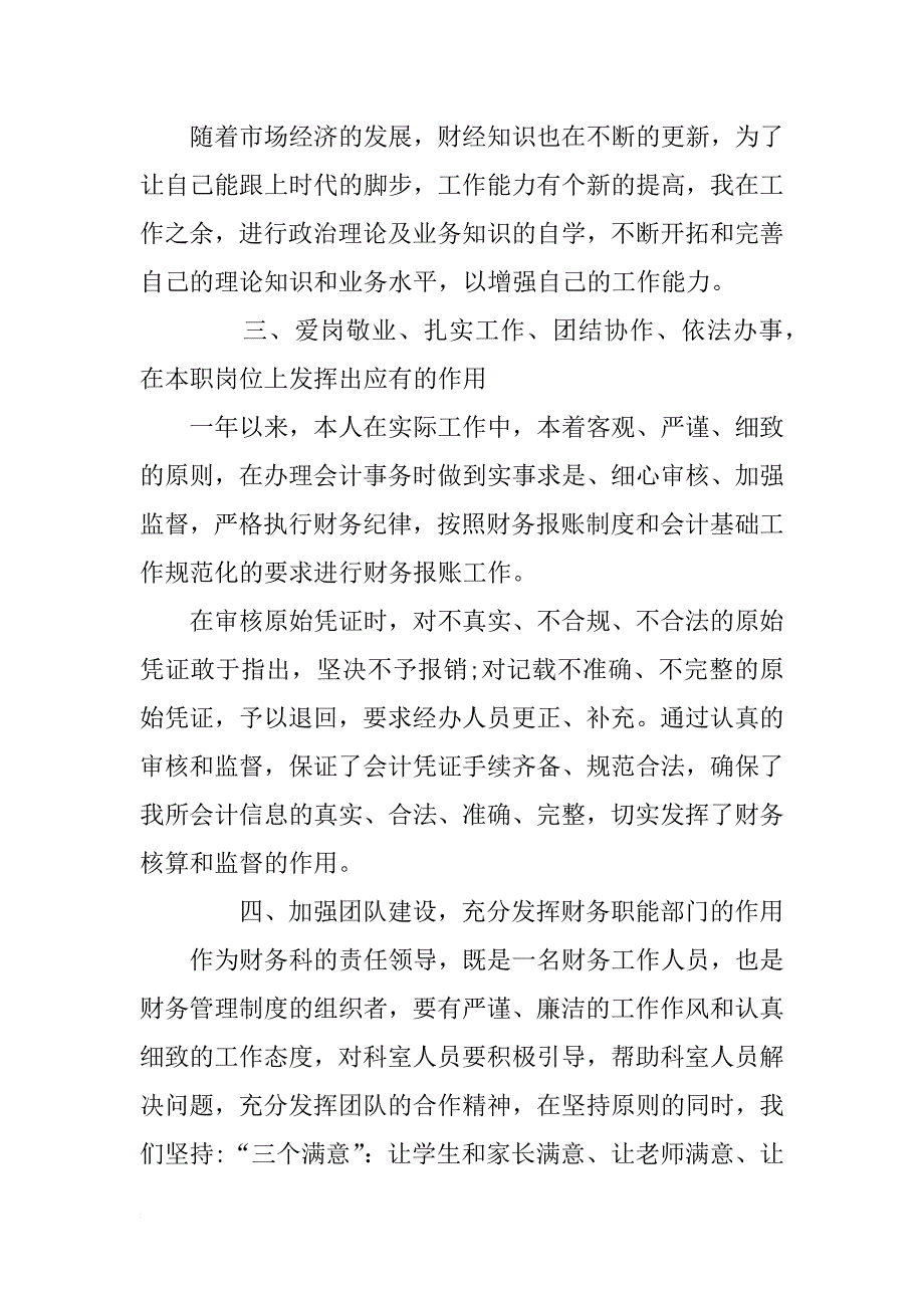 财务科长个人述职报告范文_第2页