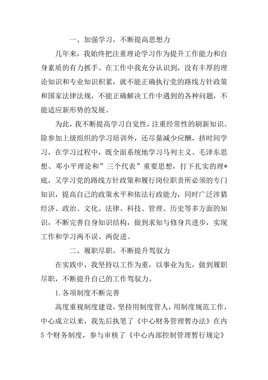 财务科长个人述职报告范文_第4页